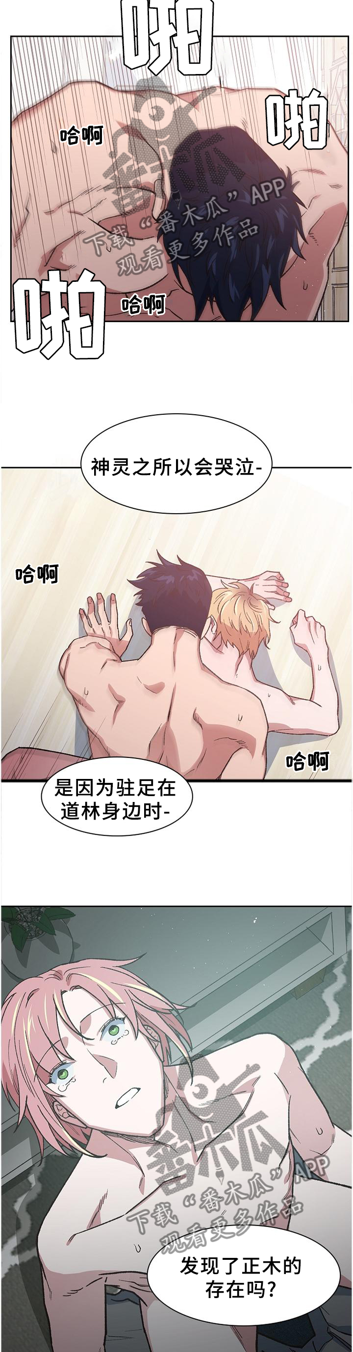 《祖灵附身》漫画最新章节第53章：无法阻止免费下拉式在线观看章节第【6】张图片