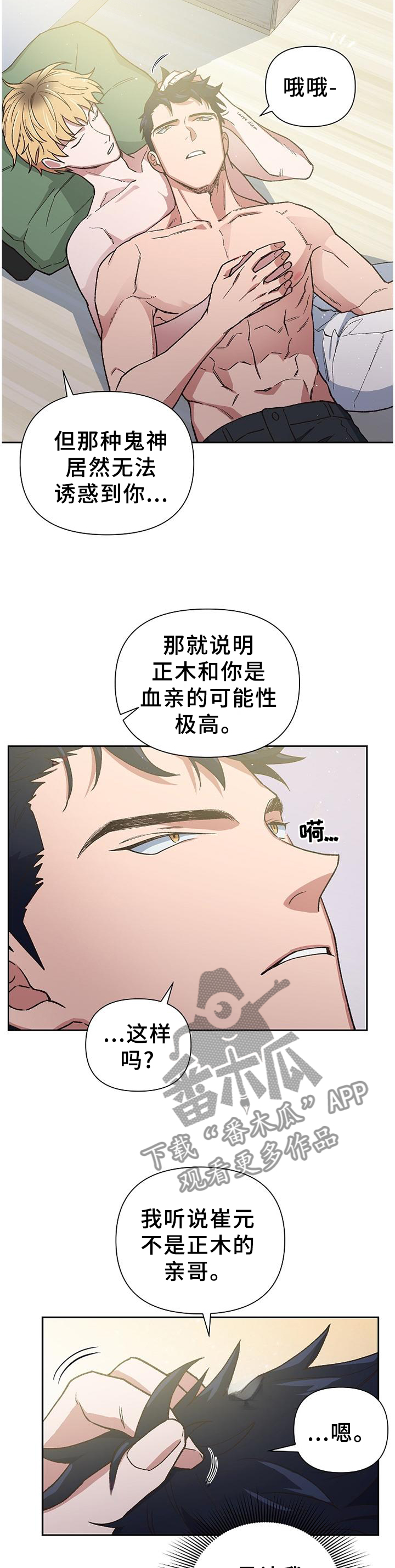 《祖灵附身》漫画最新章节第53章：无法阻止免费下拉式在线观看章节第【3】张图片