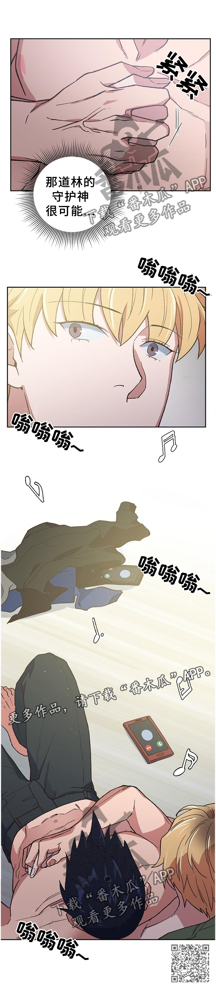 《祖灵附身》漫画最新章节第53章：无法阻止免费下拉式在线观看章节第【1】张图片