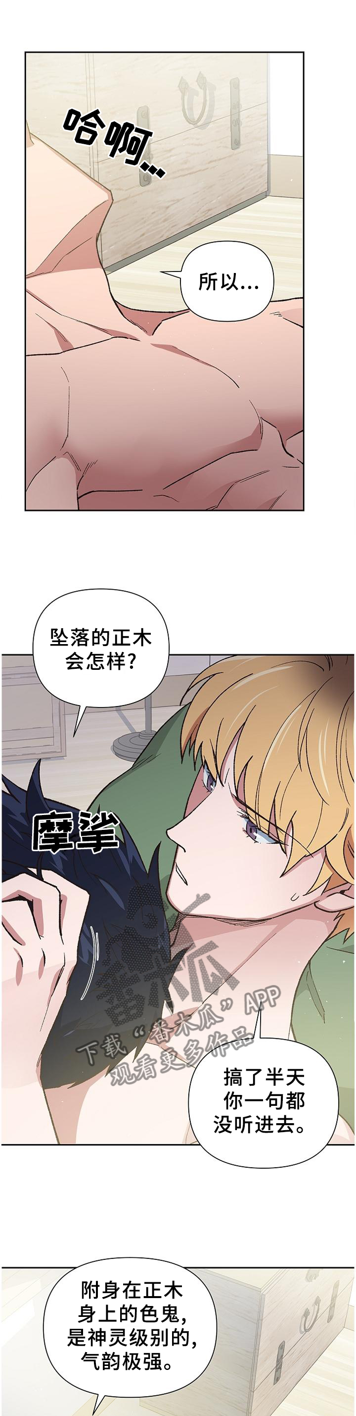 《祖灵附身》漫画最新章节第53章：无法阻止免费下拉式在线观看章节第【4】张图片