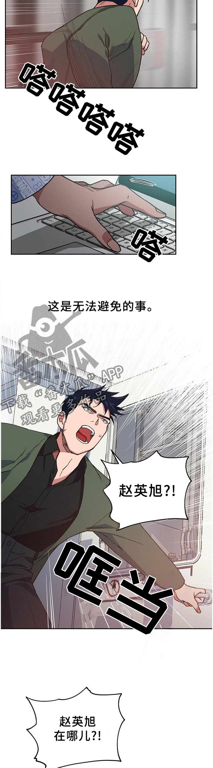 《祖灵附身》漫画最新章节第54章：命运免费下拉式在线观看章节第【5】张图片