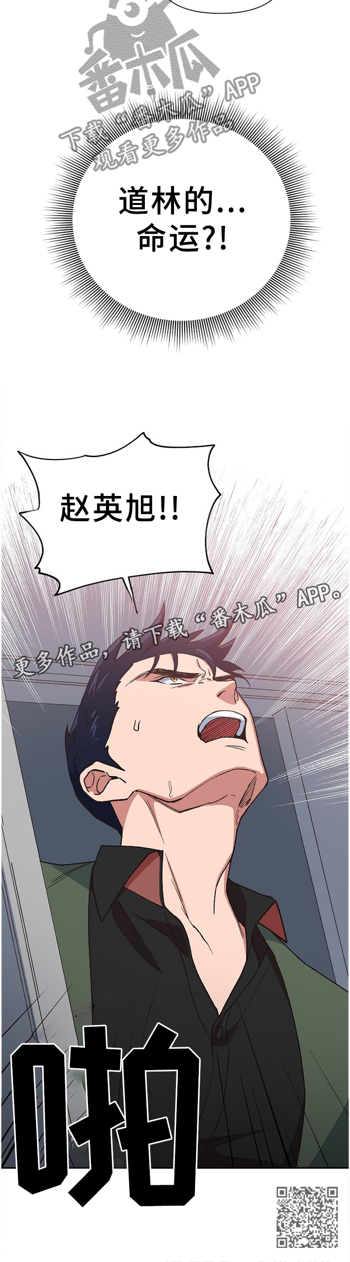 《祖灵附身》漫画最新章节第54章：命运免费下拉式在线观看章节第【1】张图片