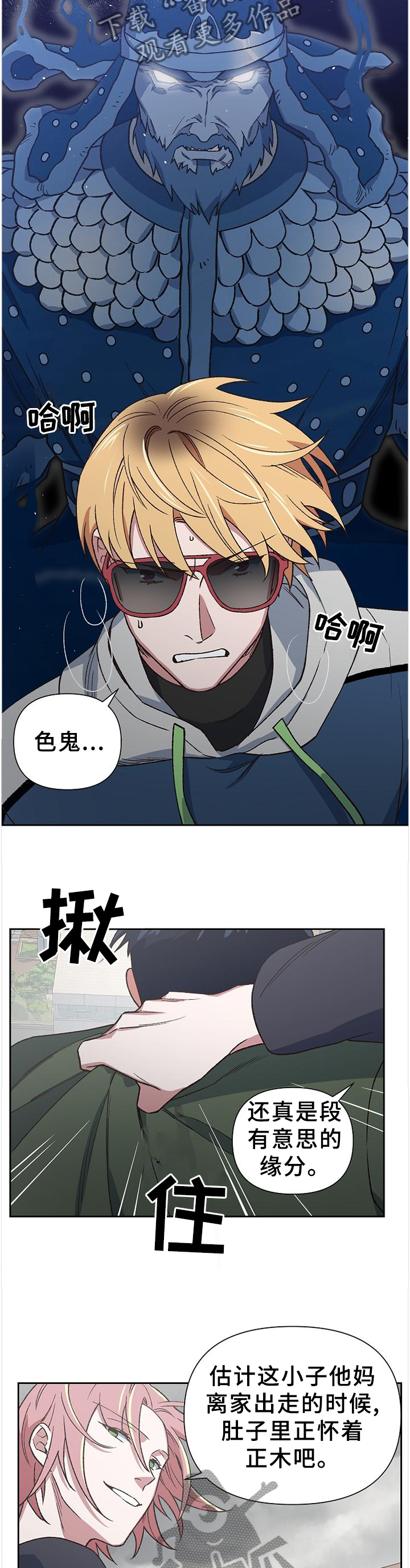 《祖灵附身》漫画最新章节第56章：亲弟弟免费下拉式在线观看章节第【4】张图片