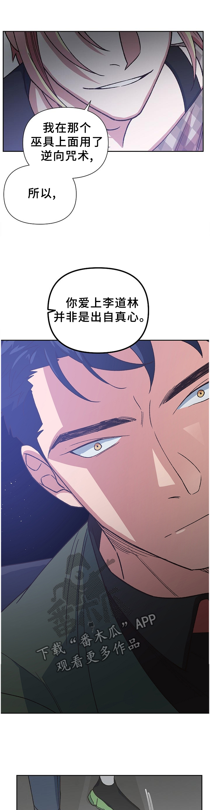 《祖灵附身》漫画最新章节第57章：假象免费下拉式在线观看章节第【8】张图片