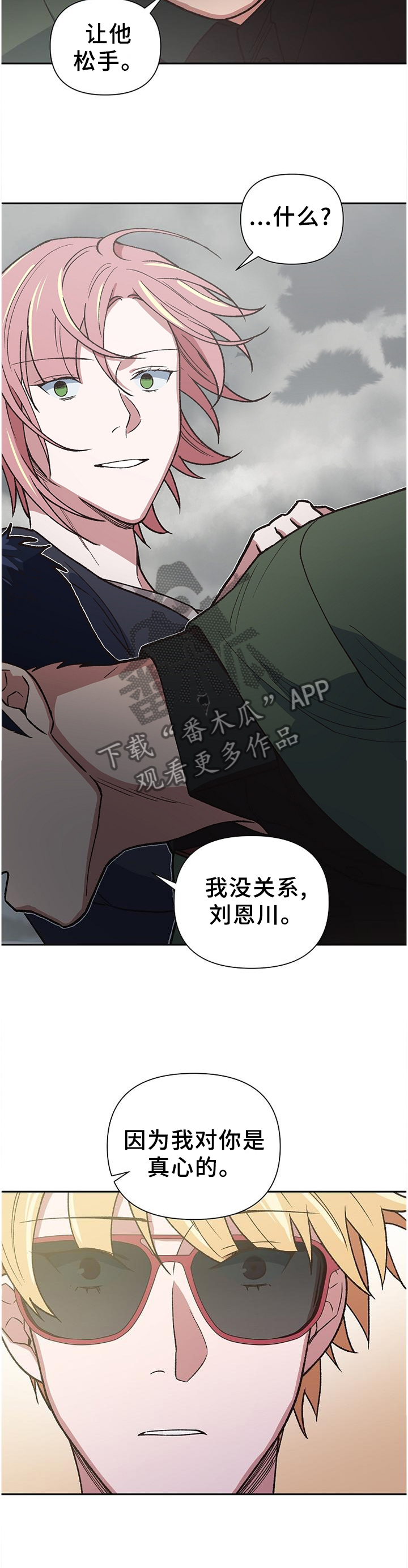 《祖灵附身》漫画最新章节第57章：假象免费下拉式在线观看章节第【3】张图片