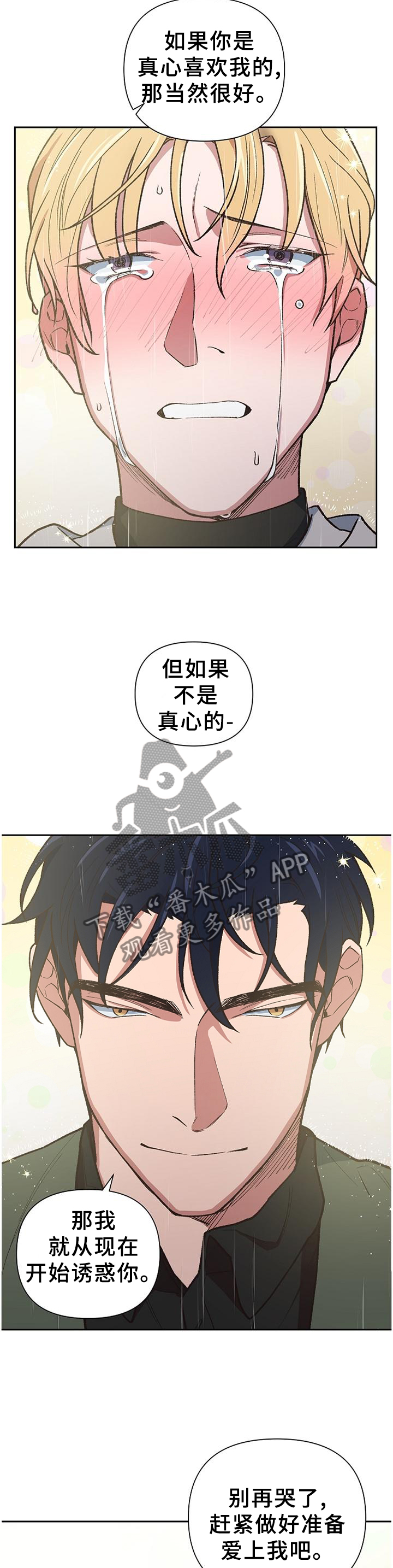 《祖灵附身》漫画最新章节第59章：做好准备爱上我吧免费下拉式在线观看章节第【5】张图片