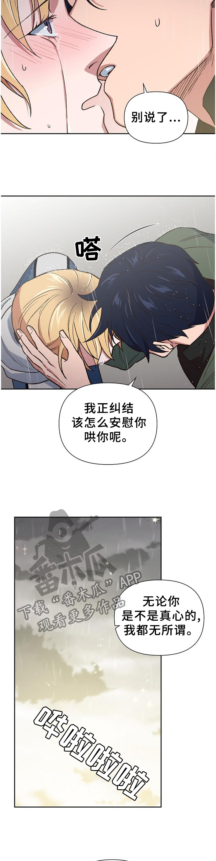 《祖灵附身》漫画最新章节第59章：做好准备爱上我吧免费下拉式在线观看章节第【6】张图片