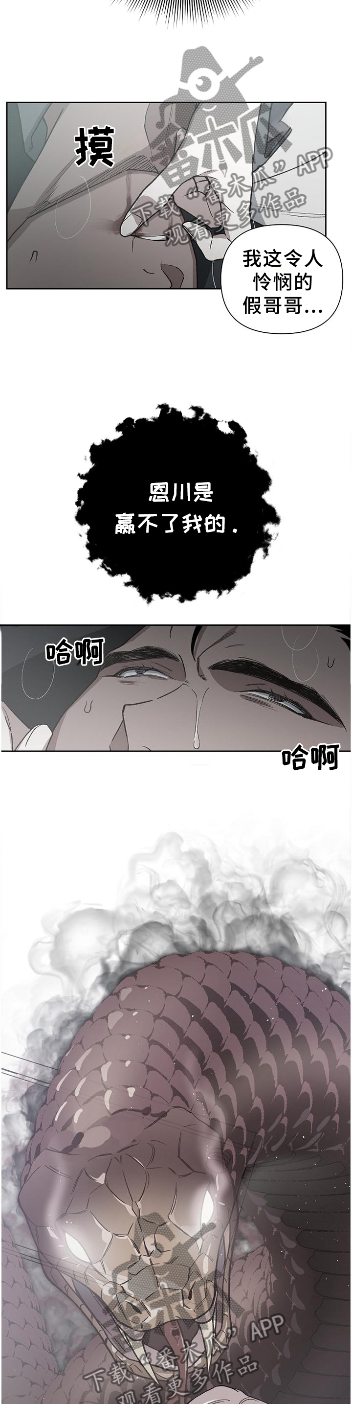 《祖灵附身》漫画最新章节第59章：做好准备爱上我吧免费下拉式在线观看章节第【3】张图片