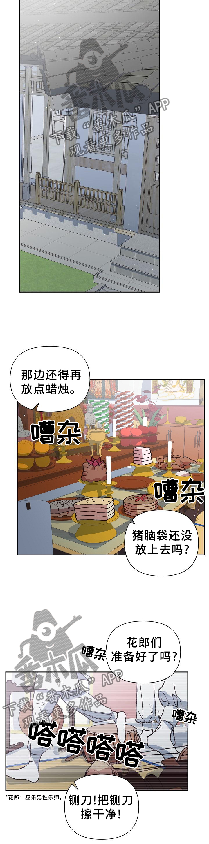 《祖灵附身》漫画最新章节第61章：救赎免费下拉式在线观看章节第【4】张图片