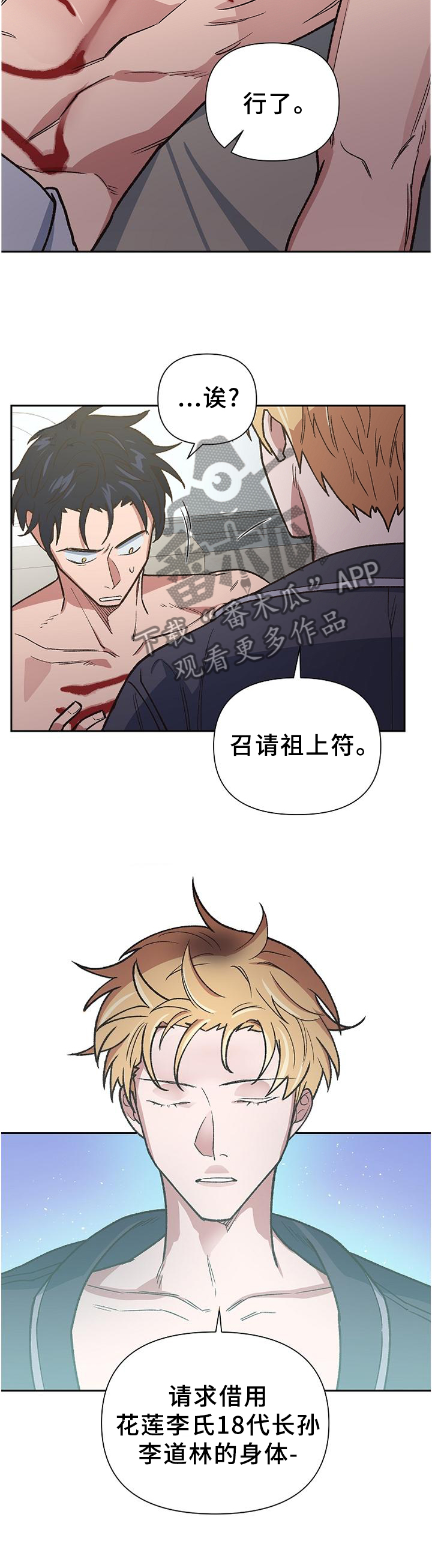 《祖灵附身》漫画最新章节第61章：救赎免费下拉式在线观看章节第【9】张图片