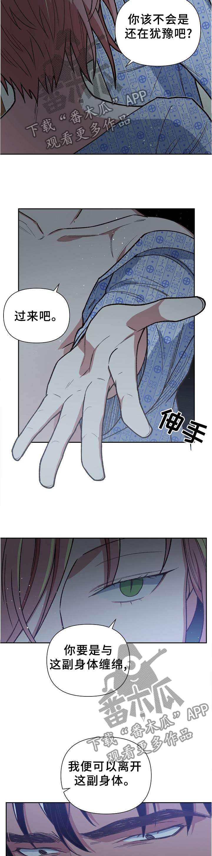 《祖灵附身》漫画最新章节第61章：救赎免费下拉式在线观看章节第【6】张图片