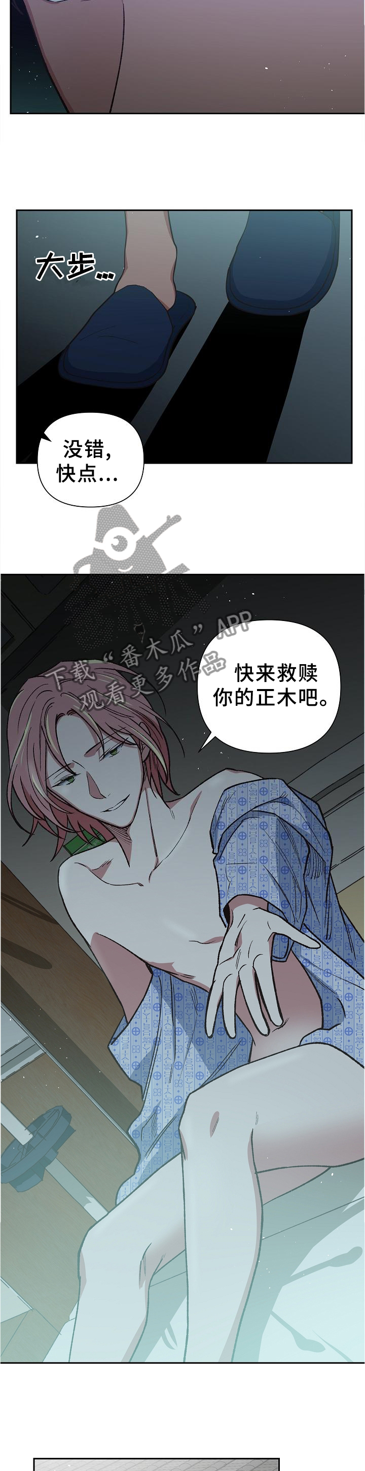 《祖灵附身》漫画最新章节第61章：救赎免费下拉式在线观看章节第【5】张图片