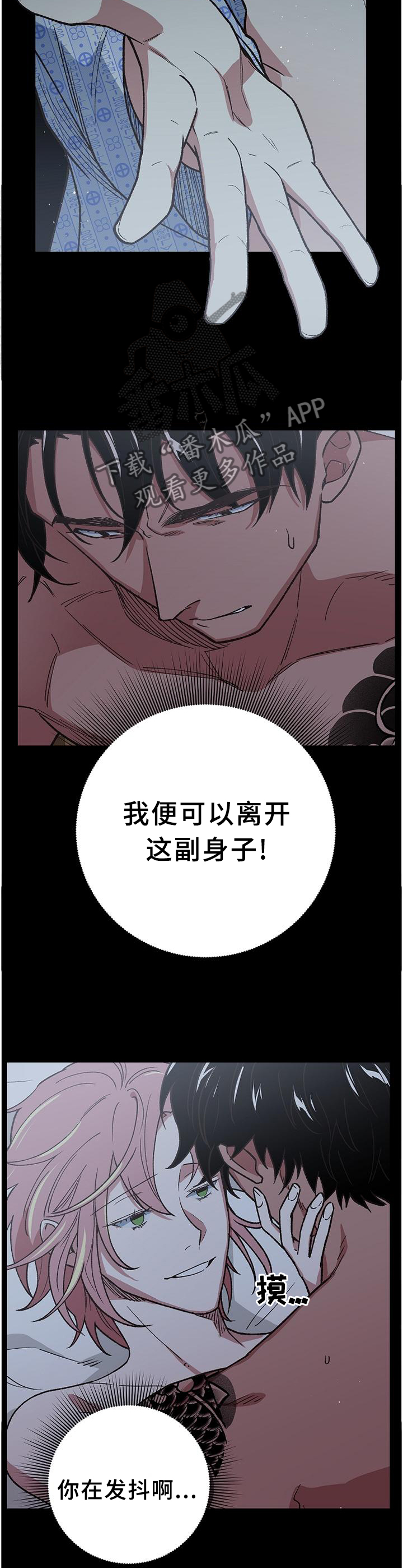 《祖灵附身》漫画最新章节第62章：我一定可以的免费下拉式在线观看章节第【9】张图片