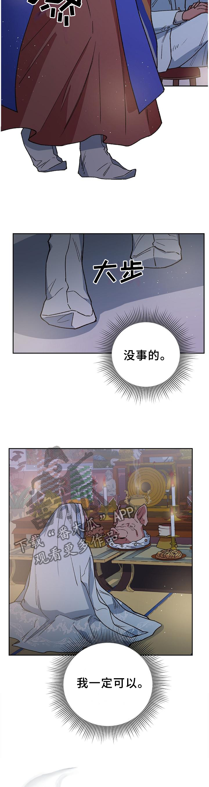 《祖灵附身》漫画最新章节第62章：我一定可以的免费下拉式在线观看章节第【4】张图片