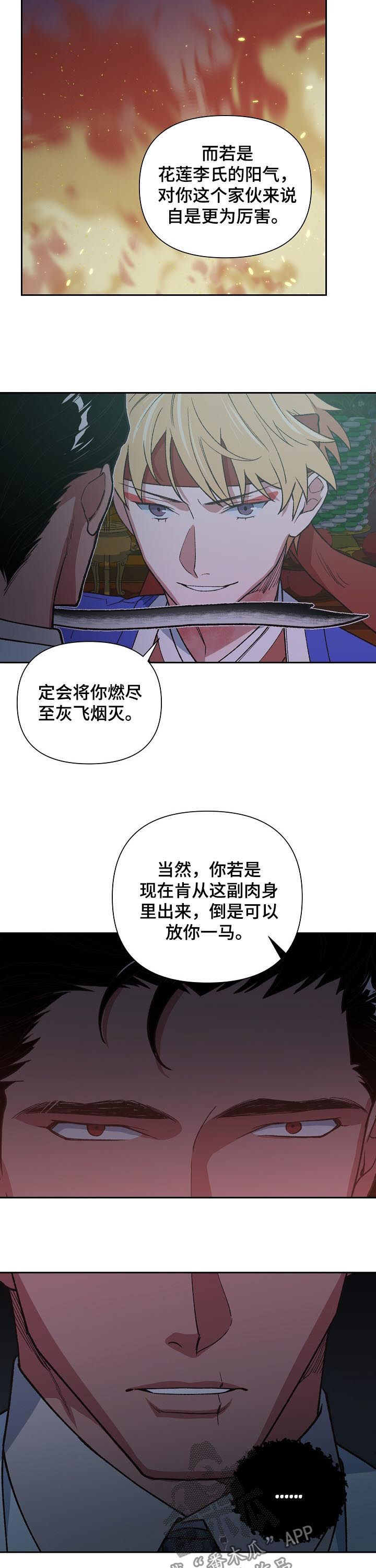 《祖灵附身》漫画最新章节第64章：别耍花招免费下拉式在线观看章节第【2】张图片