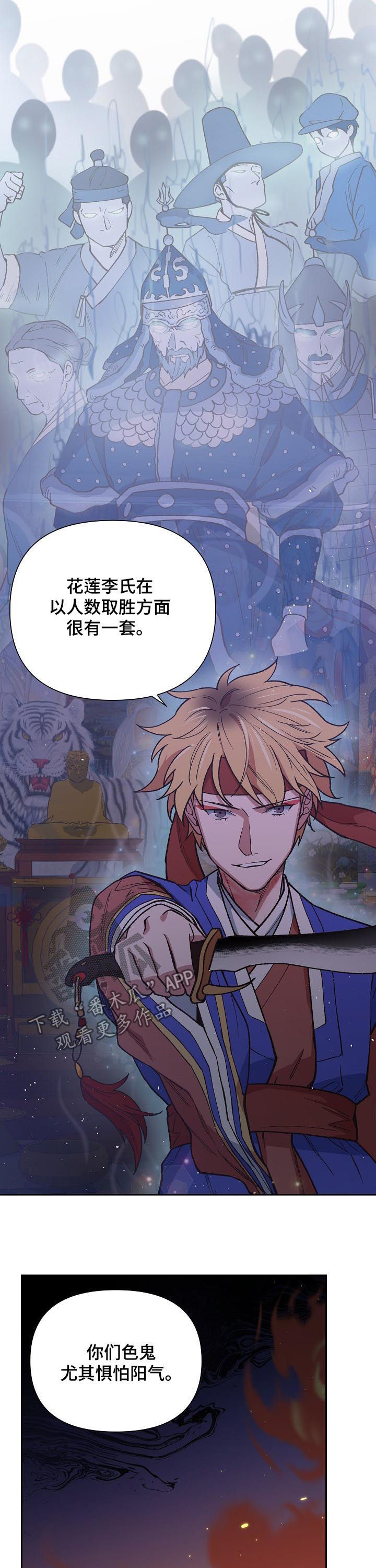 《祖灵附身》漫画最新章节第64章：别耍花招免费下拉式在线观看章节第【3】张图片