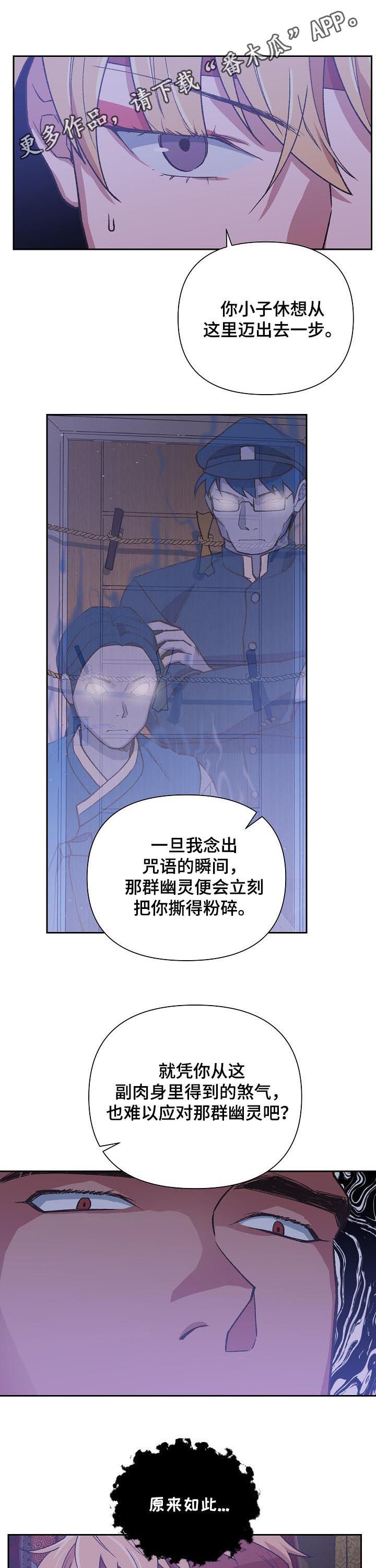 《祖灵附身》漫画最新章节第65章：被带走免费下拉式在线观看章节第【14】张图片