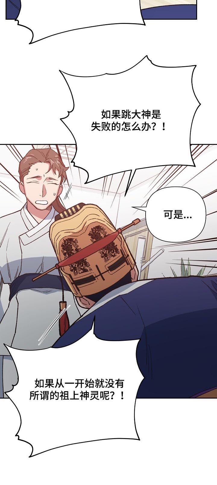 《祖灵附身》漫画最新章节第65章：被带走免费下拉式在线观看章节第【8】张图片