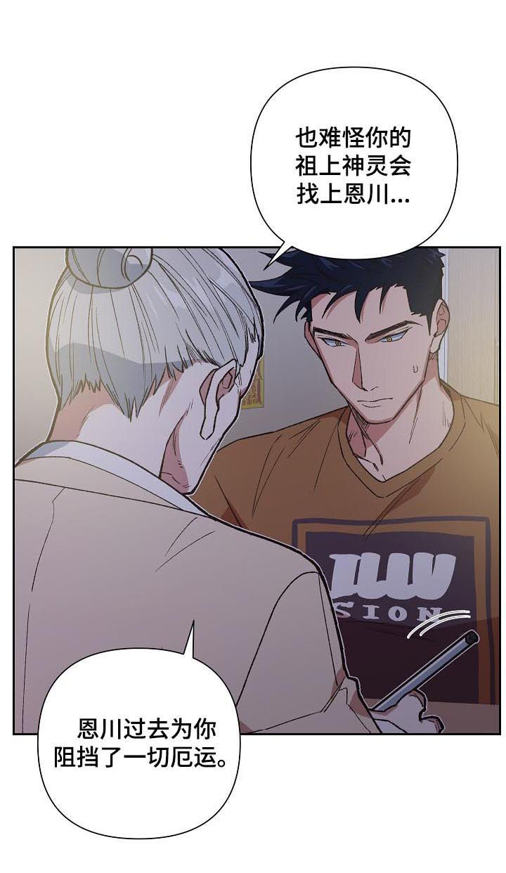 《祖灵附身》漫画最新章节第67章：救赎免费下拉式在线观看章节第【7】张图片