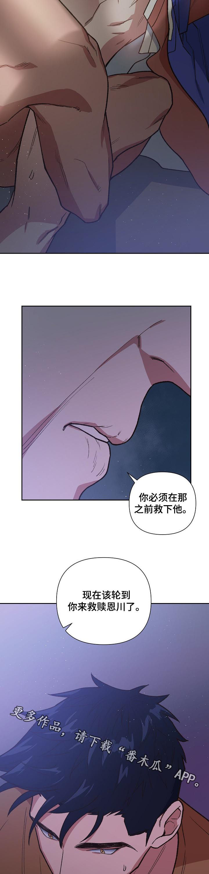 《祖灵附身》漫画最新章节第67章：救赎免费下拉式在线观看章节第【2】张图片