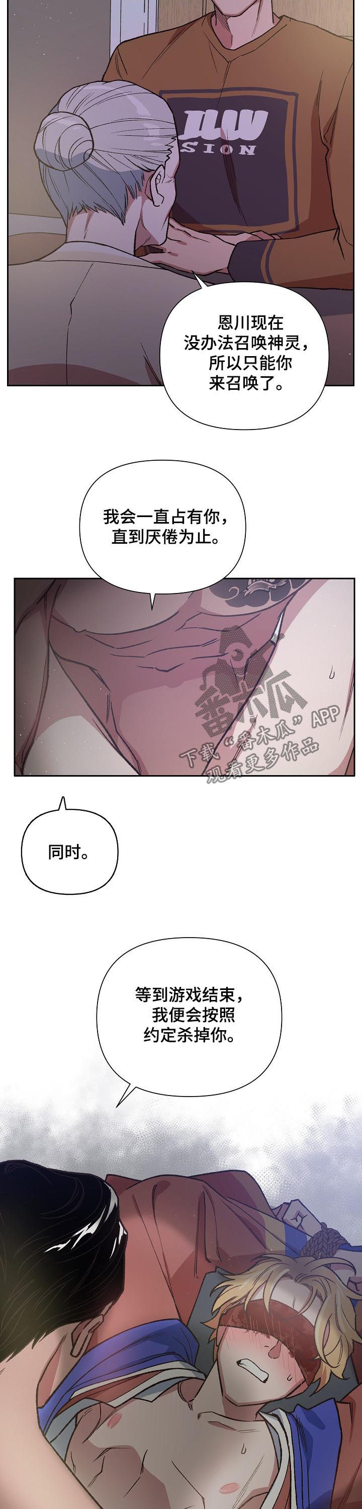 《祖灵附身》漫画最新章节第67章：救赎免费下拉式在线观看章节第【3】张图片