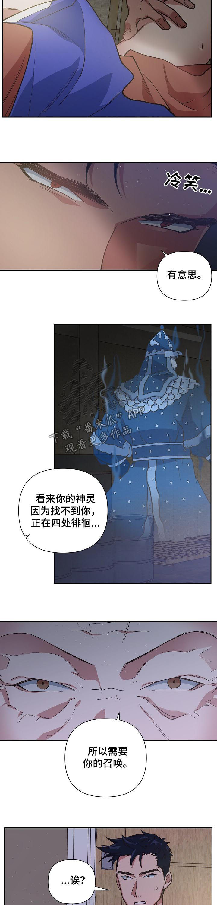 《祖灵附身》漫画最新章节第67章：救赎免费下拉式在线观看章节第【4】张图片