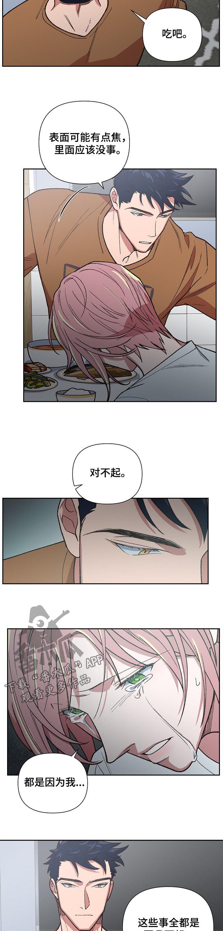 《祖灵附身》漫画最新章节第68章：更加坚强免费下拉式在线观看章节第【5】张图片