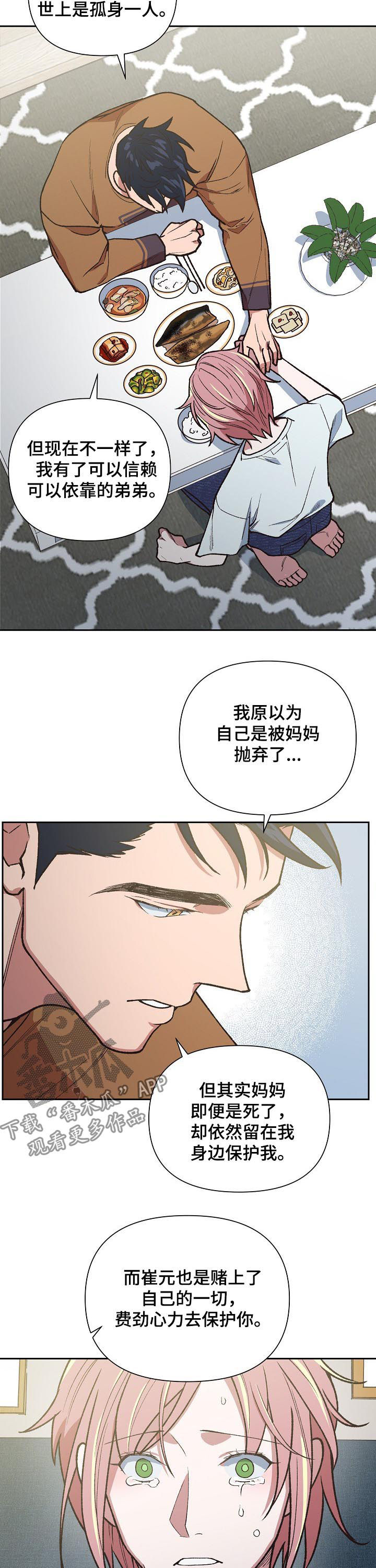 《祖灵附身》漫画最新章节第68章：更加坚强免费下拉式在线观看章节第【3】张图片