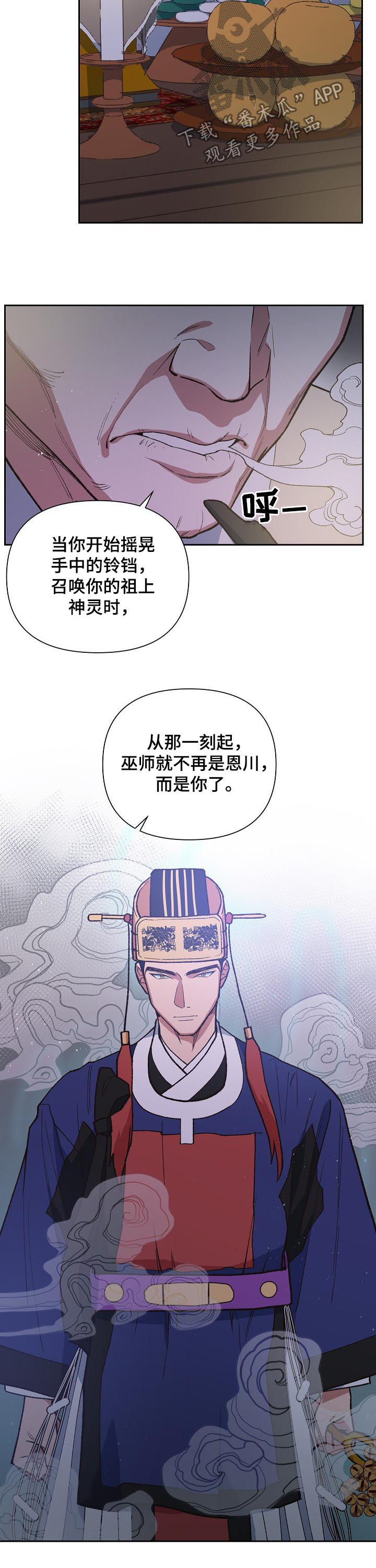 《祖灵附身》漫画最新章节第69章：老子要杀了你免费下拉式在线观看章节第【10】张图片