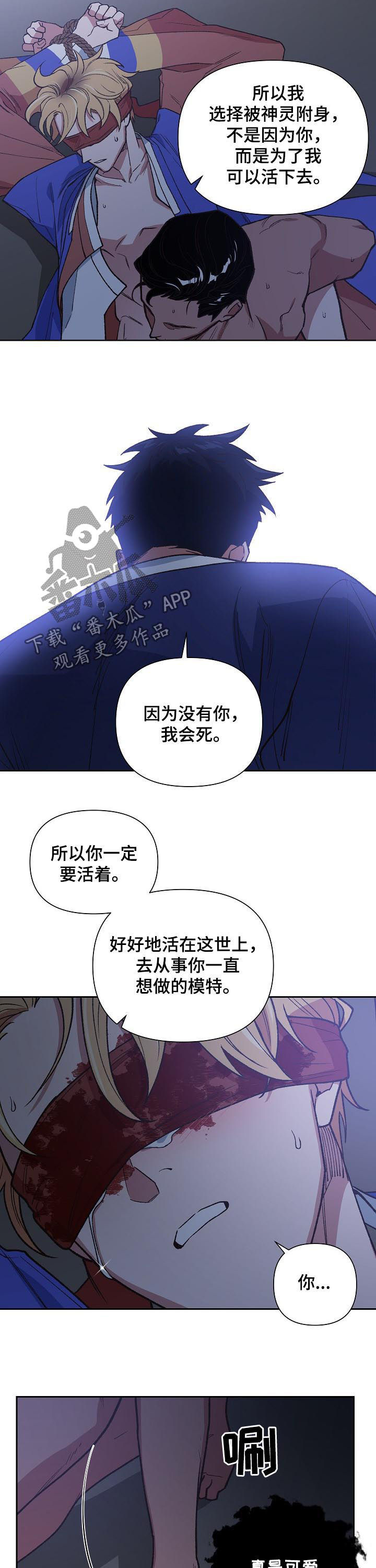 《祖灵附身》漫画最新章节第70章：好好招待免费下拉式在线观看章节第【7】张图片