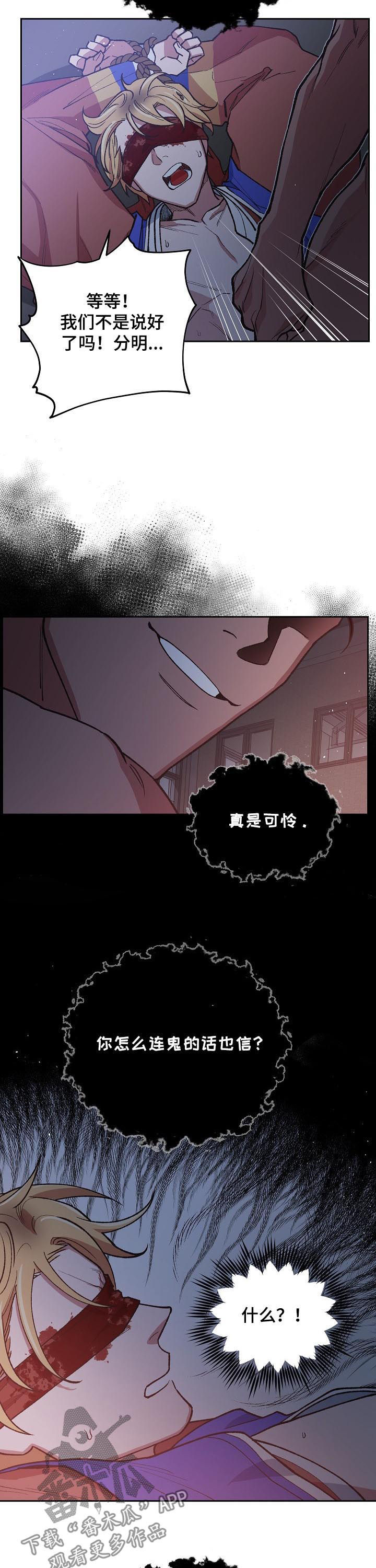 《祖灵附身》漫画最新章节第70章：好好招待免费下拉式在线观看章节第【5】张图片