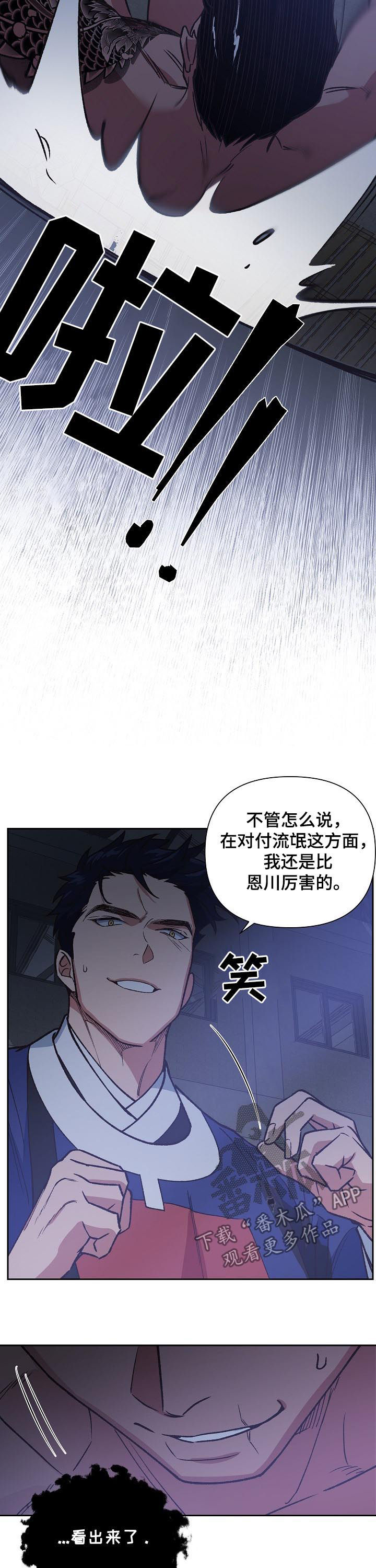 《祖灵附身》漫画最新章节第71章：舍身相救免费下拉式在线观看章节第【7】张图片