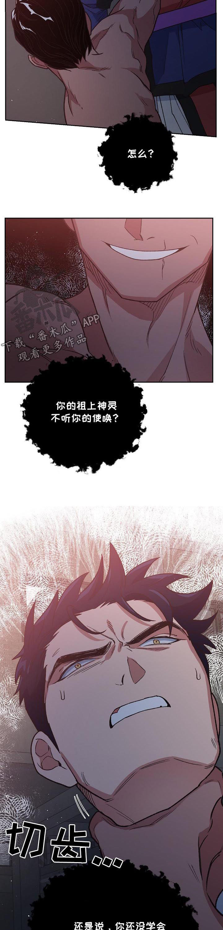 《祖灵附身》漫画最新章节第71章：舍身相救免费下拉式在线观看章节第【10】张图片