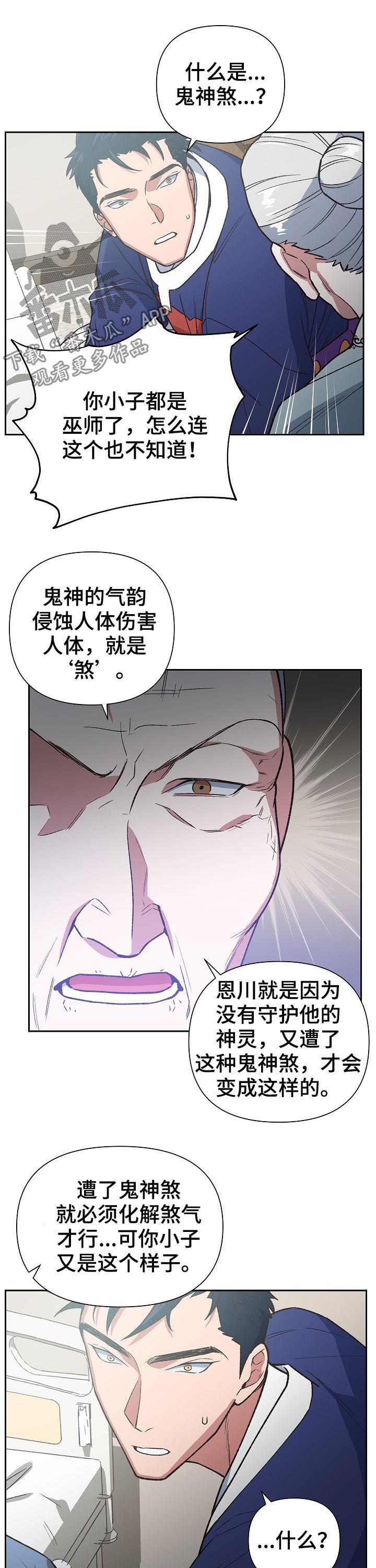 《祖灵附身》漫画最新章节第72章：鬼神煞免费下拉式在线观看章节第【6】张图片