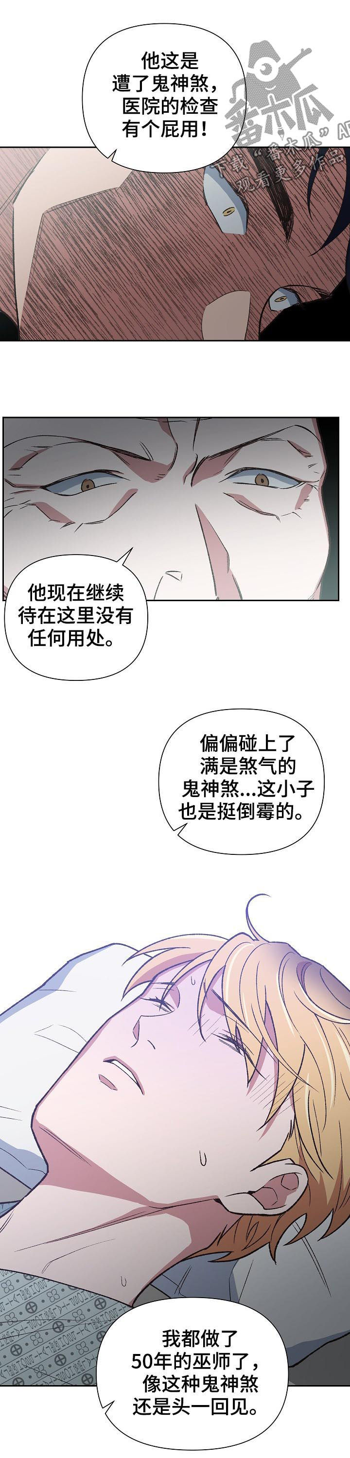 《祖灵附身》漫画最新章节第72章：鬼神煞免费下拉式在线观看章节第【7】张图片