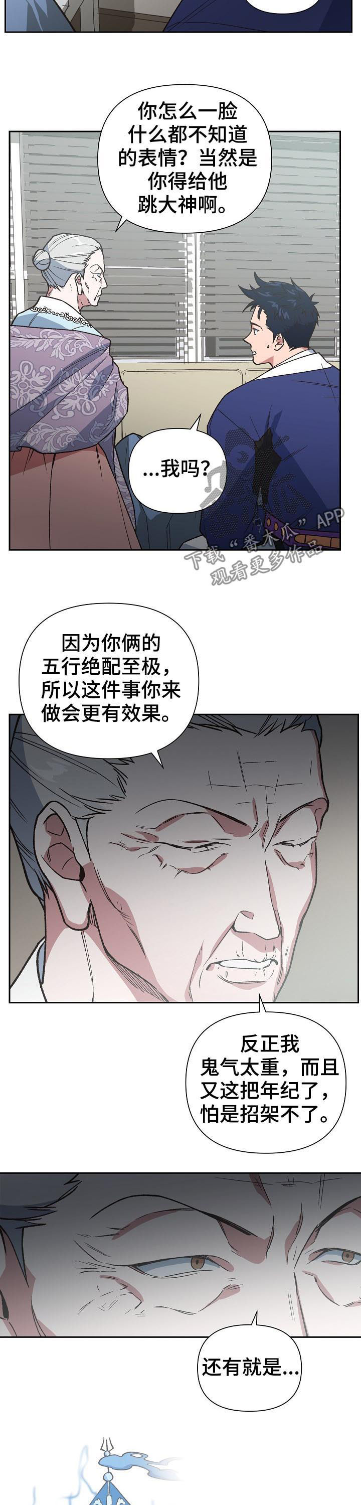 《祖灵附身》漫画最新章节第72章：鬼神煞免费下拉式在线观看章节第【5】张图片