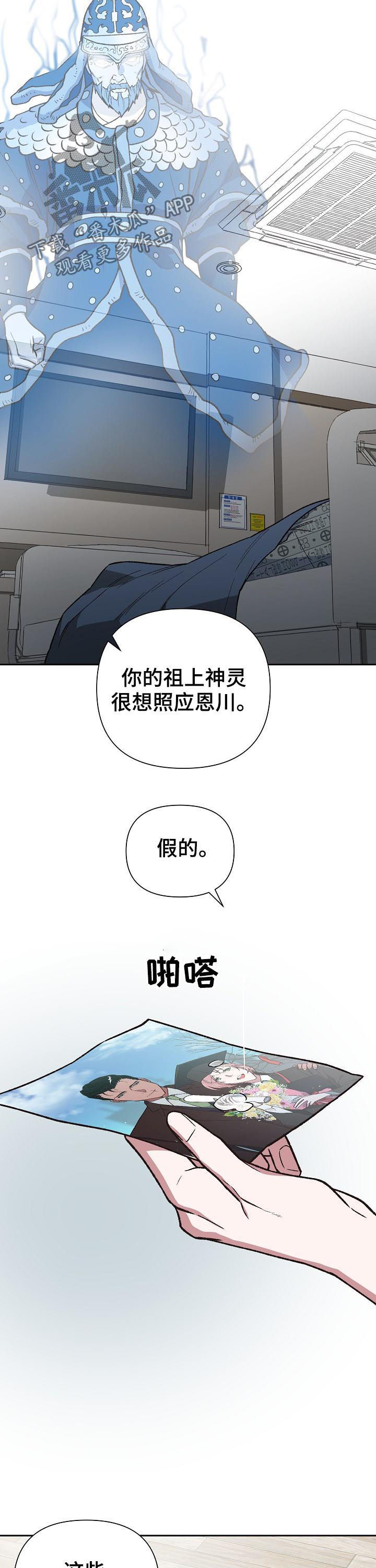 《祖灵附身》漫画最新章节第72章：鬼神煞免费下拉式在线观看章节第【4】张图片