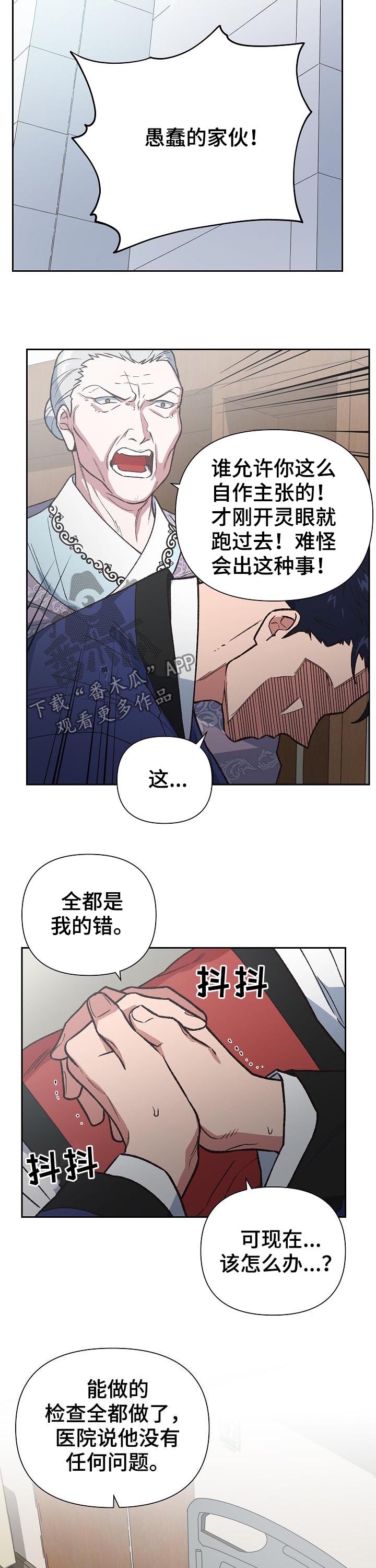 《祖灵附身》漫画最新章节第72章：鬼神煞免费下拉式在线观看章节第【9】张图片