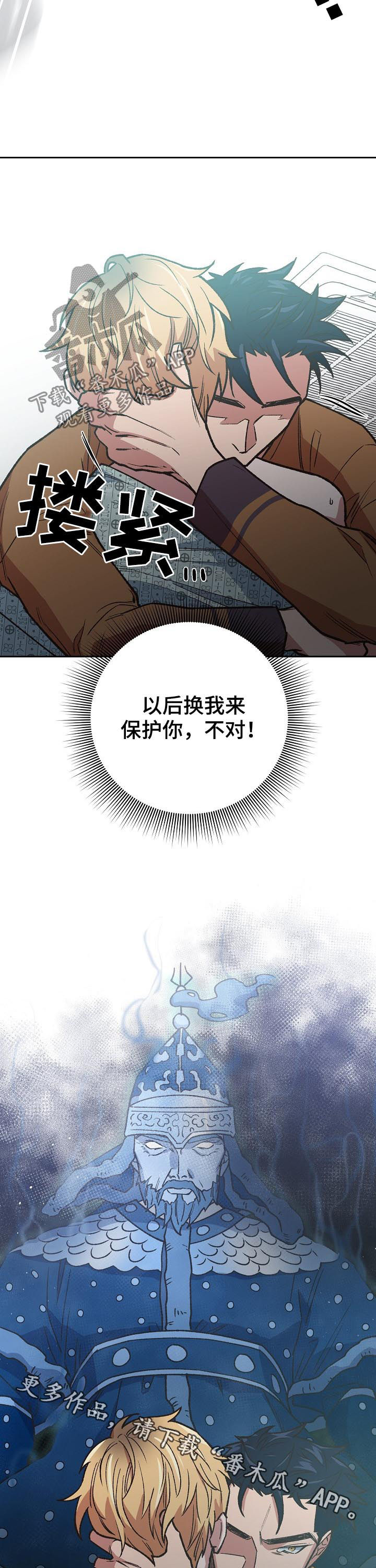 《祖灵附身》漫画最新章节第73章：一起保护你免费下拉式在线观看章节第【2】张图片