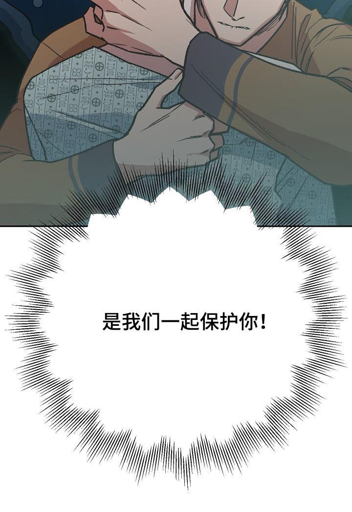 《祖灵附身》漫画最新章节第73章：一起保护你免费下拉式在线观看章节第【1】张图片