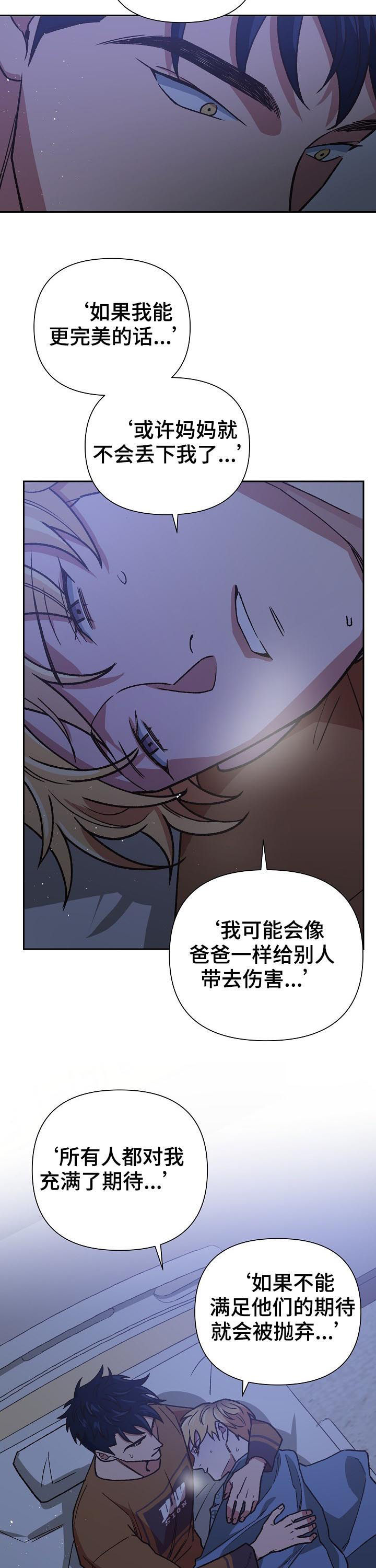 《祖灵附身》漫画最新章节第74章：从未抛弃免费下拉式在线观看章节第【2】张图片