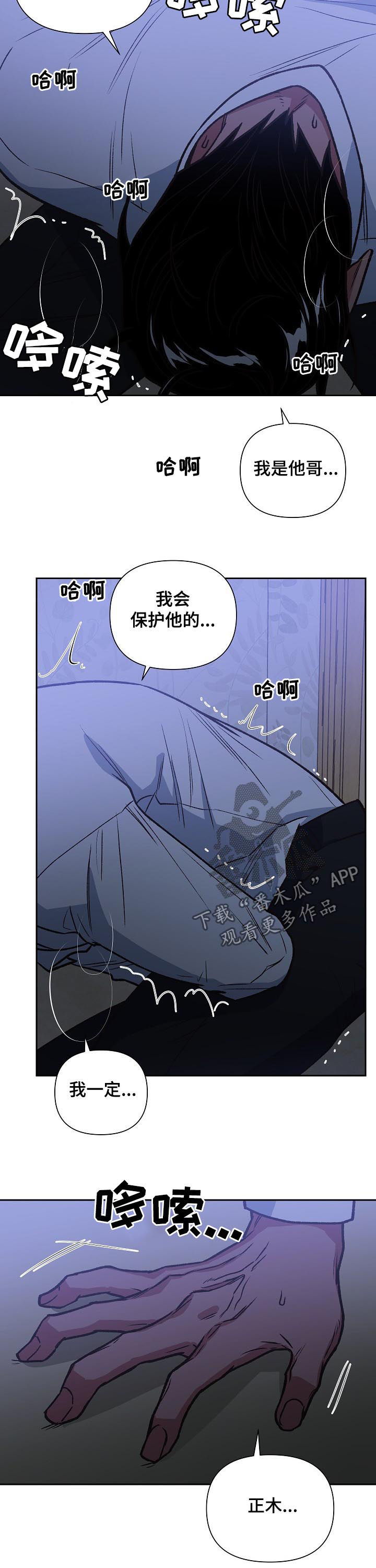 《祖灵附身》漫画最新章节第76章：我是他哥免费下拉式在线观看章节第【2】张图片