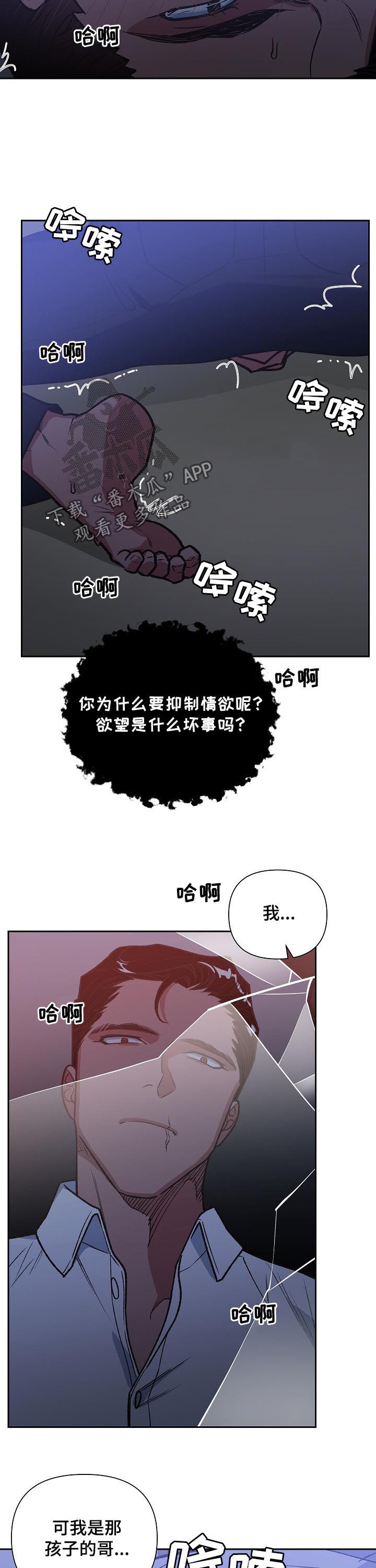 《祖灵附身》漫画最新章节第76章：我是他哥免费下拉式在线观看章节第【3】张图片