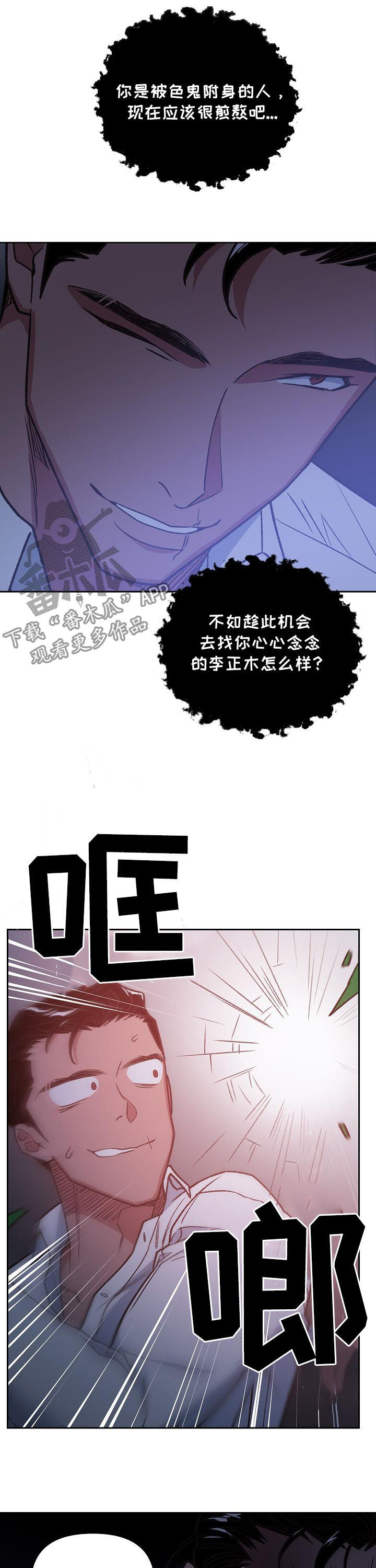 《祖灵附身》漫画最新章节第76章：我是他哥免费下拉式在线观看章节第【7】张图片