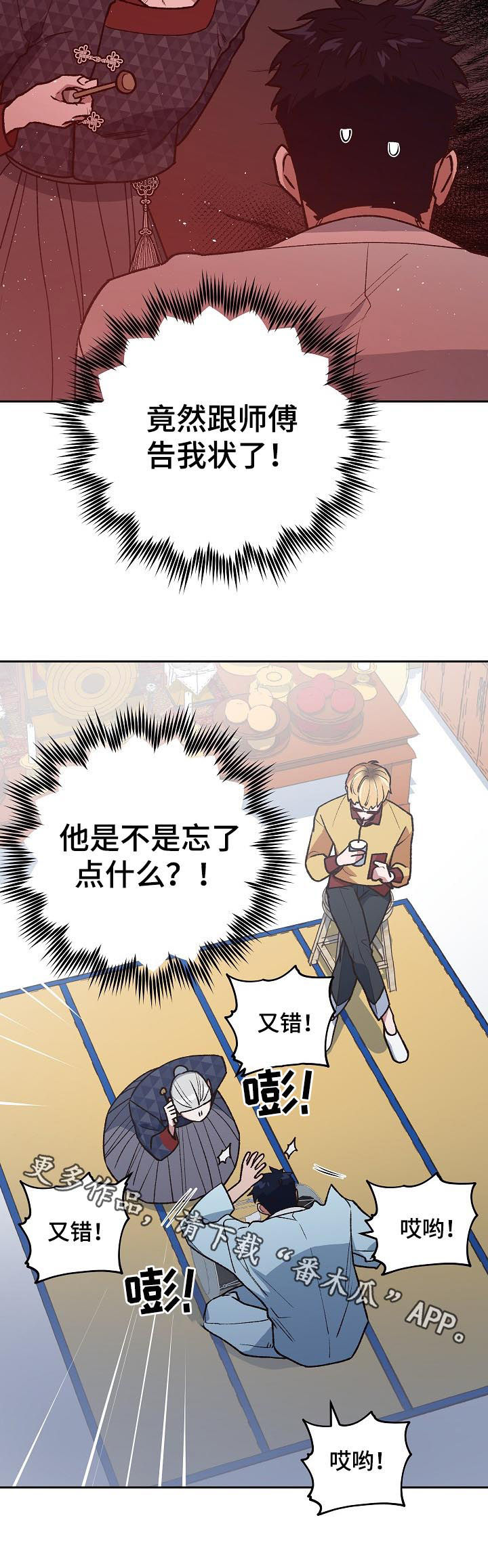 《祖灵附身》漫画最新章节第78章：挨训免费下拉式在线观看章节第【1】张图片