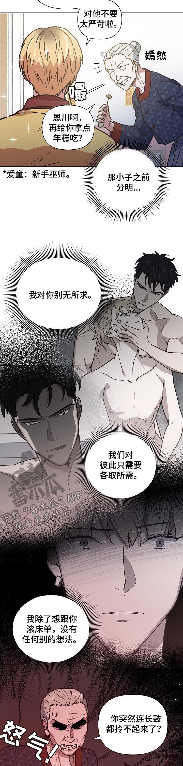 《祖灵附身》漫画最新章节第78章：挨训免费下拉式在线观看章节第【2】张图片