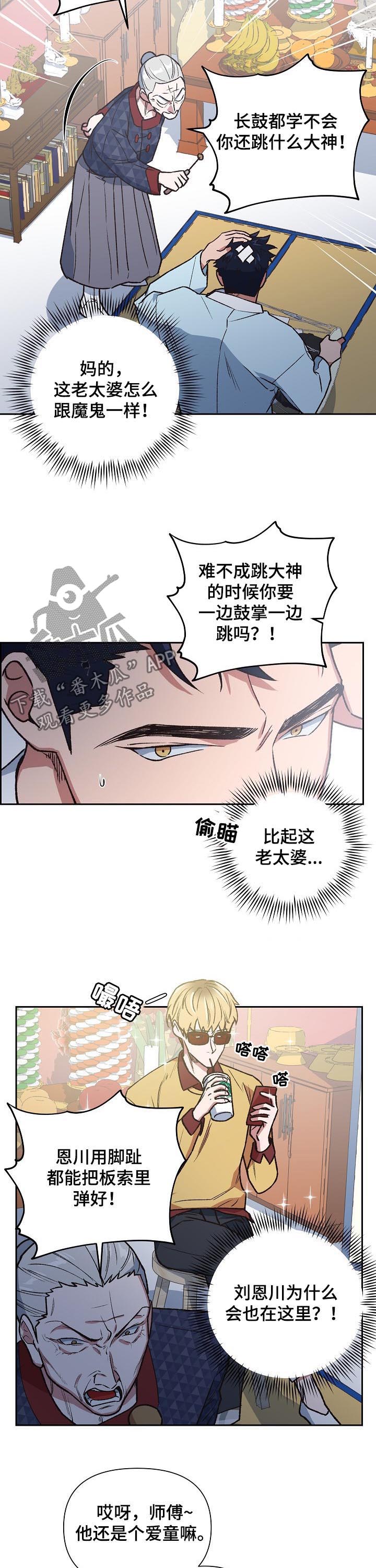 《祖灵附身》漫画最新章节第78章：挨训免费下拉式在线观看章节第【3】张图片