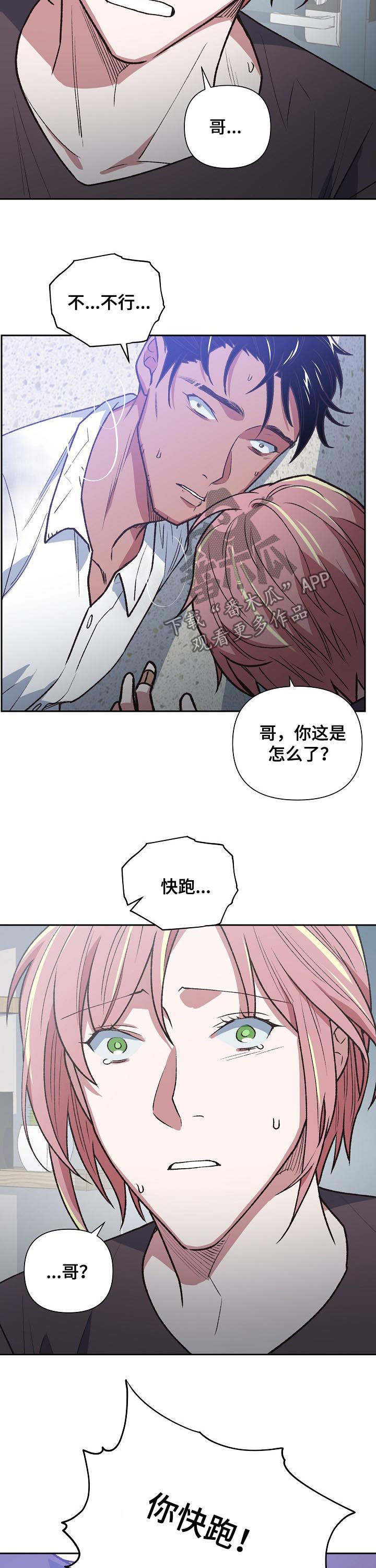 《祖灵附身》漫画最新章节第79章：快跑免费下拉式在线观看章节第【3】张图片