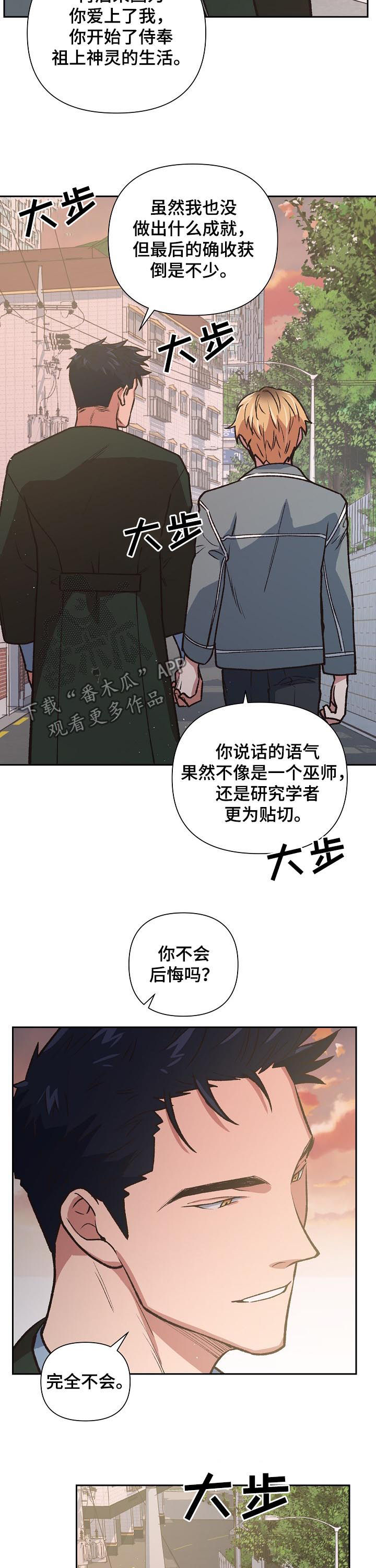 《祖灵附身》漫画最新章节第79章：快跑免费下拉式在线观看章节第【12】张图片