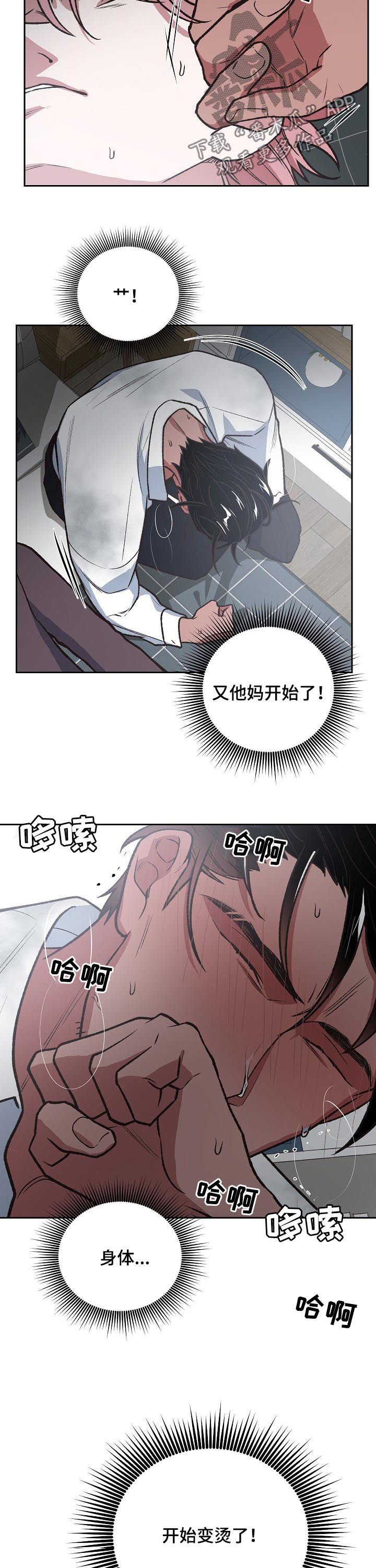 《祖灵附身》漫画最新章节第80章：自责免费下拉式在线观看章节第【8】张图片